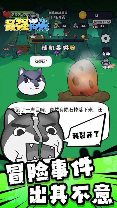 最强狗头无限金币钻石版不用登陆_图片2