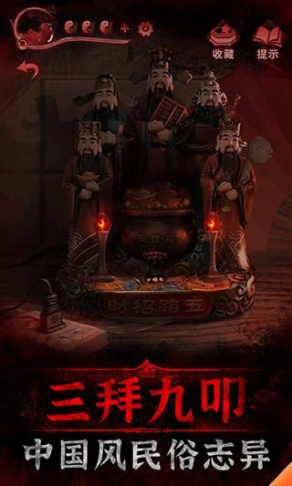 纸嫁衣2下载安卓_图片1