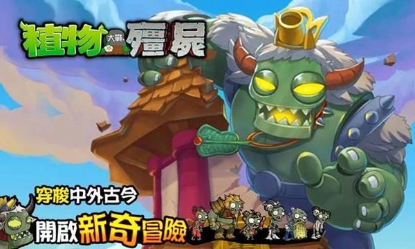 植物大战僵尸西游版最新版英雄_图片1