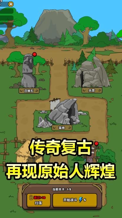 原始人别嚣张菜单免广告_图片3