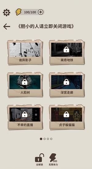 看不到的真相下载安卓版_图片3