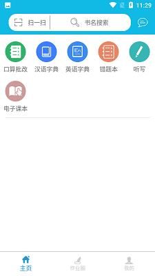 作业精灵2021最新版下载_图片1