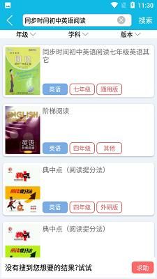 作业精灵2021最新版下载_图片3