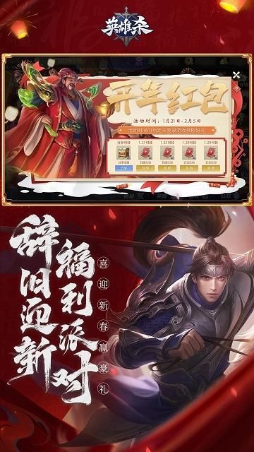 英雄杀官方版_图片5