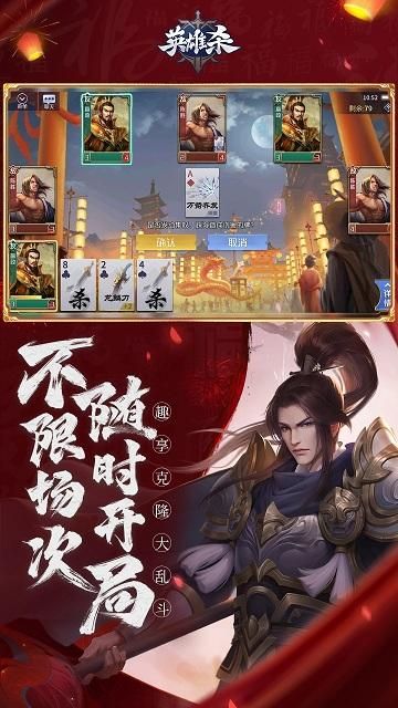 英雄杀官方版_图片4