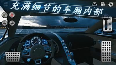 真实泊车2下载安装_图片2