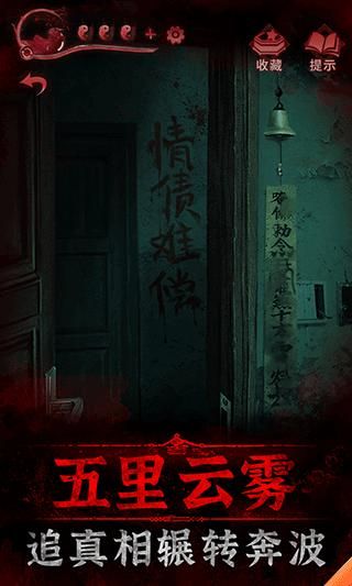 纸嫁衣2下载安卓_图片3