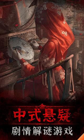 纸嫁衣2下载安卓_图片5