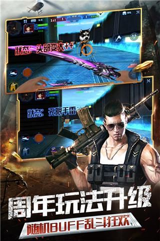 火线精英内购版下载最新版_图片4
