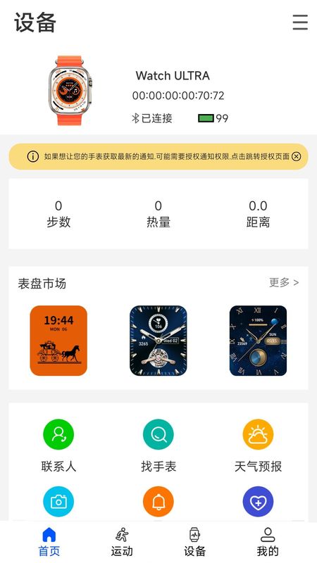 WearinOS安卓下载_图片2