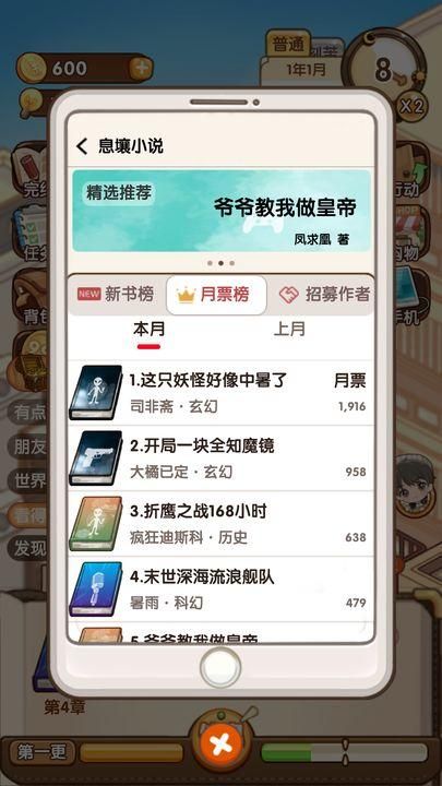 小说家模拟器2内置菜单最新版