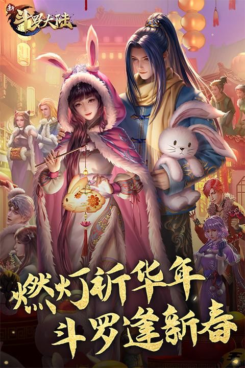 新斗罗大陆无限充值下载_图片1