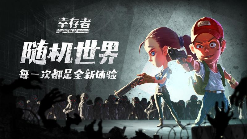 幸存者危城破解版无限钻石无限生命