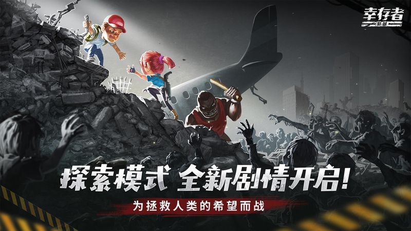 幸存者危城破解版无限钻石无限生命