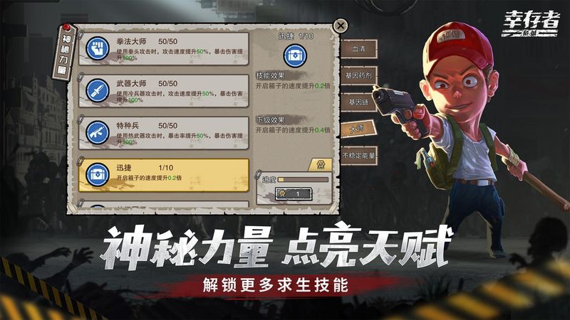 幸存者危城破解版游戏2023