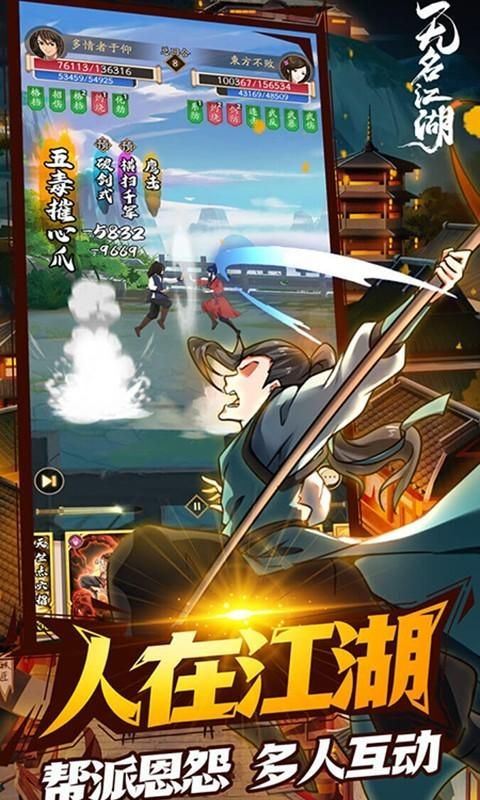 无名江湖内购IOS_图片3