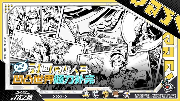 寻光之旅凹凸世界下载安卓_图片5