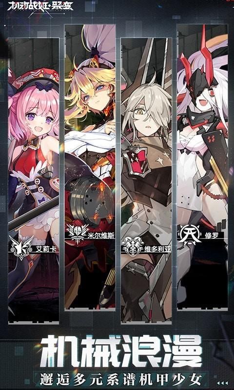 机动战姬聚变安卓版-机动战姬聚变国际服 v1.3.001.0012-咕咕猪