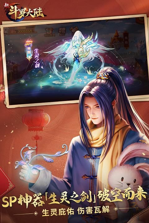 新斗罗大陆无限充值下载_图片4