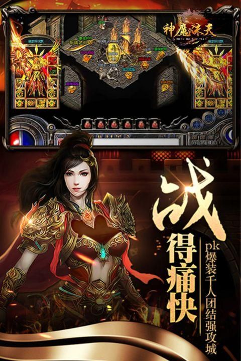 神魔诛天免充版_图片1