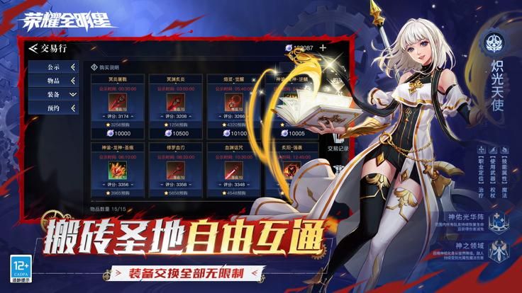 荣耀全明星官方版本