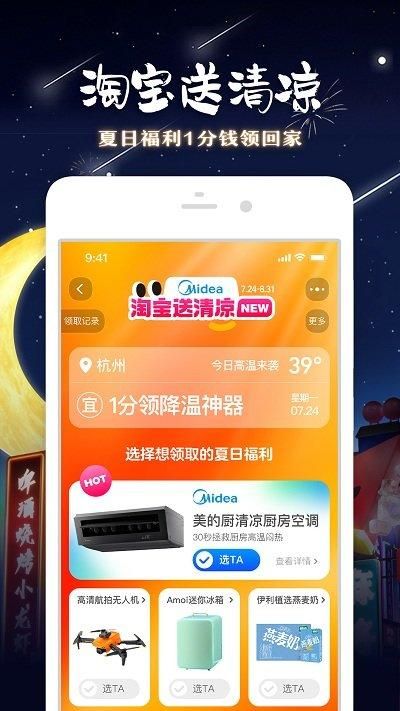 淘宝下载安装官方下载_图片1