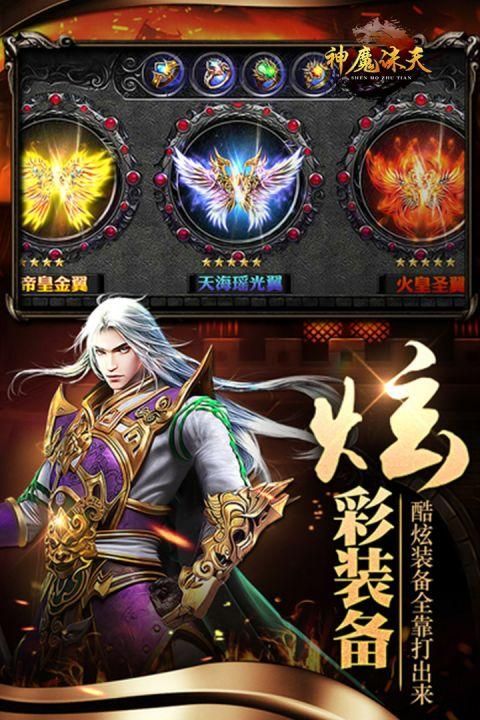 神魔诛天免充版_图片4