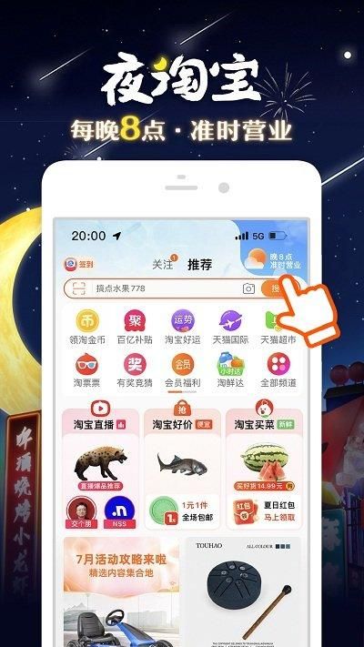 淘宝下载安装官方下载_图片2