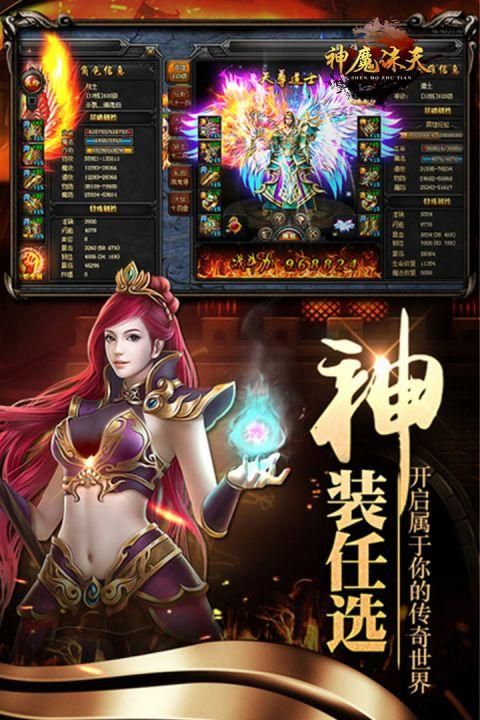 神魔诛天免充版_图片3