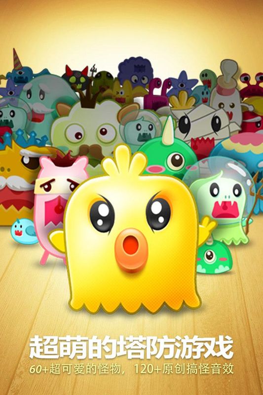 保卫萝卜汉化版