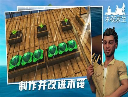 木筏求生手游下载IOS_图片1
