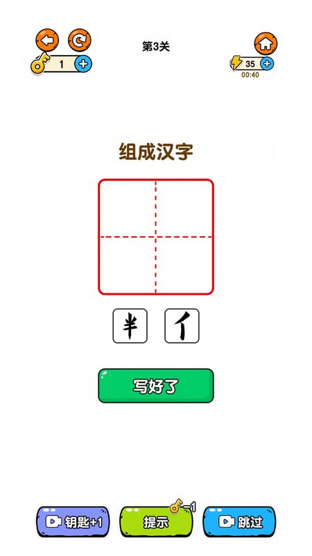 猜字达人下载内测版安装_图片2
