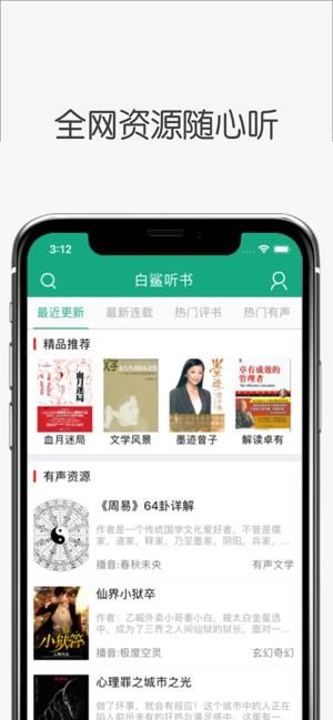白鲨听书极速版app_图片1