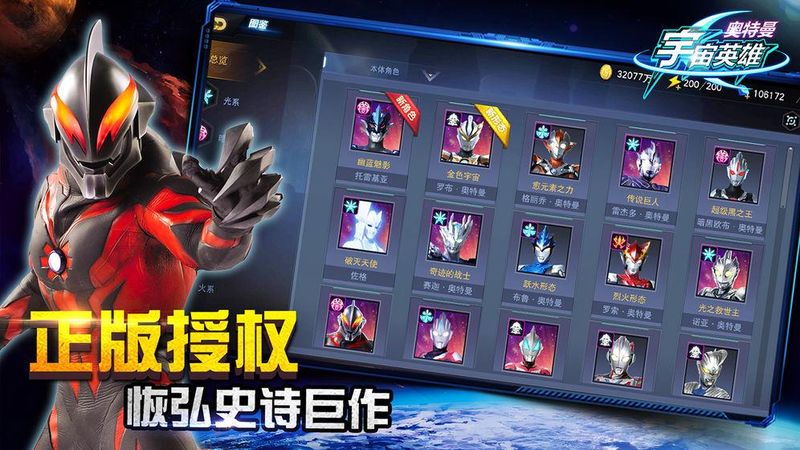 奥特曼宇宙英雄免内购版