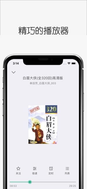 白鲨听书极速版app_图片3