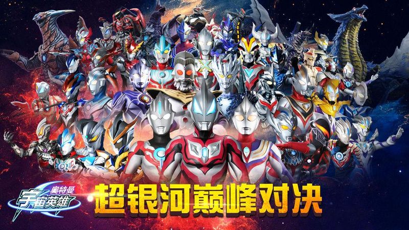奥特曼宇宙英雄无限钻石下载2022_图片4