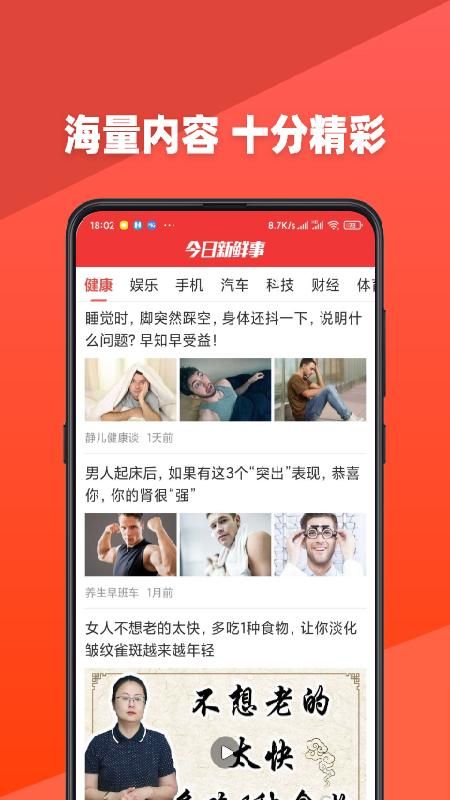 今日新鲜事下载安装应用商店