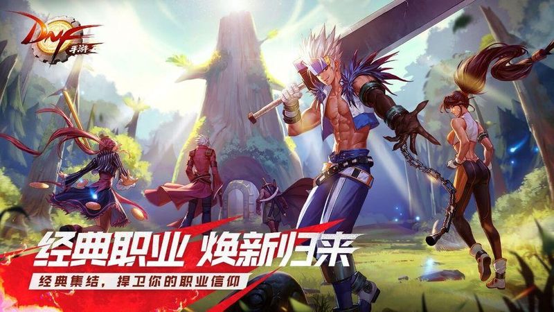 地下城与勇士怀旧版手游
