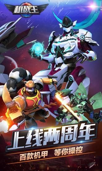 机战王内购破解版4399版