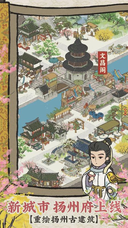 江南百景图最新版本破解版下载