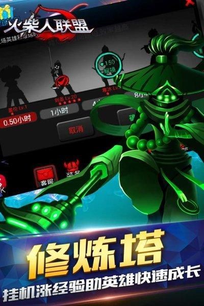 火柴人联盟无限内购破解版不闪退