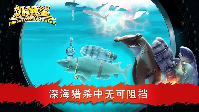 饥饿鲨世界国际版2022年最新版深海鲨鱼