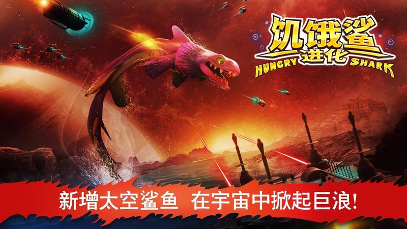 饥饿鲨世界国际版2022年最新版深海鲨鱼