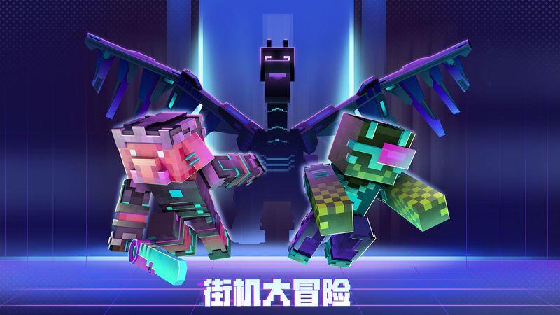 我的世界网易无限钻石版破解版