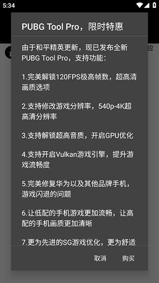 刺激战场画质修改器汉化下载