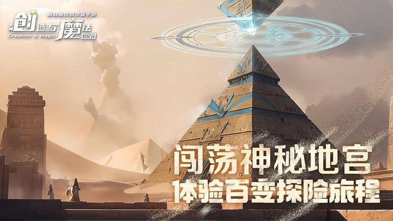 创造与魔法无敌破解版