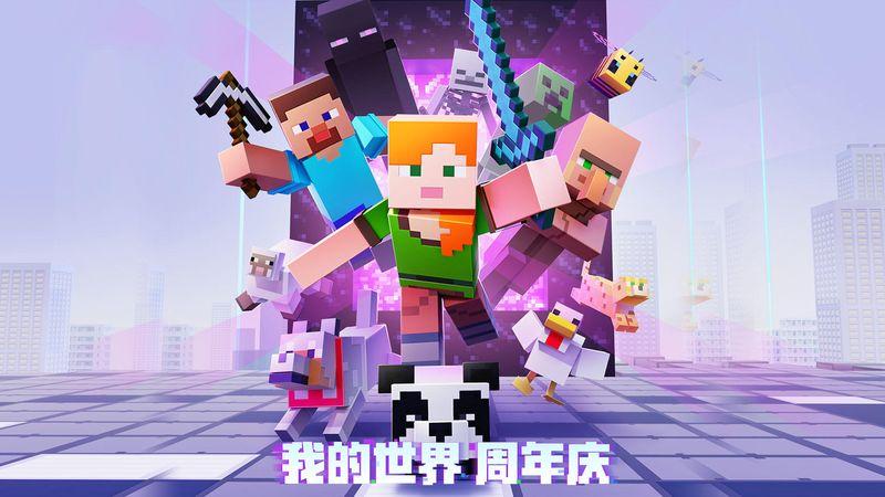 我的世界网易版官方版不用更新无限钻石