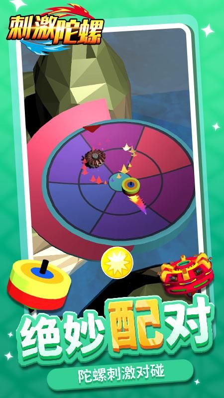 刺激陀螺游戏