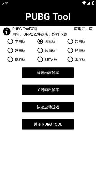 刺激战场画质修改器汉化下载