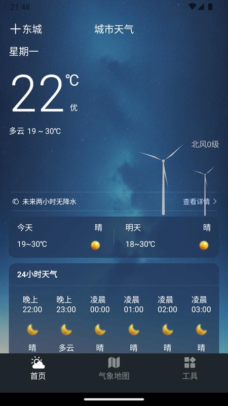 预见好天气下载app-预见好天气下载软件 v1.2.1-咕咕猪